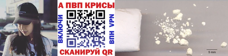 Alfa_PVP Crystall  Белозерск 