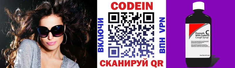 Кодеин Purple Drank  Белозерск 